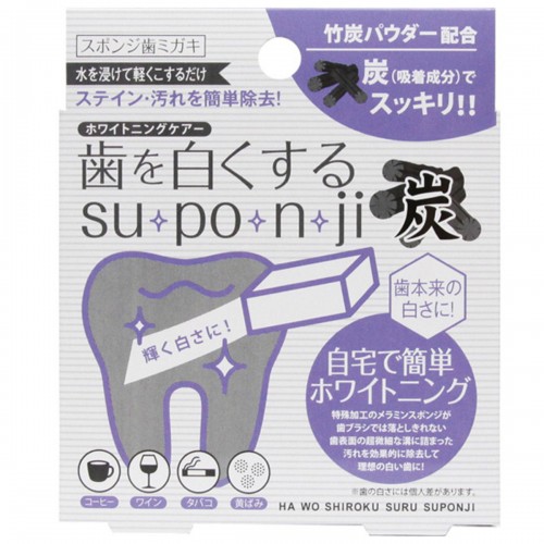 MyMiu  日本 SUPONJI 專利深層清潔美白牙海綿 (紫色 木炭)